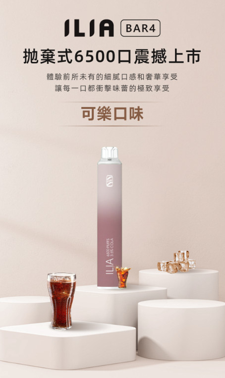 ILIA拋棄式電子煙6500口-ILIA可樂口味拋棄式