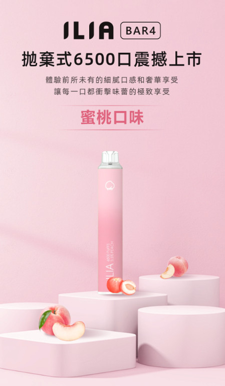 ILIA拋棄式電子煙6500口-ILIA蜜桃口味拋棄式