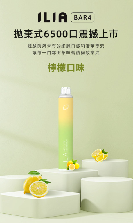 ILIA拋棄式電子煙6500口-ILIA檸檬口味拋棄式