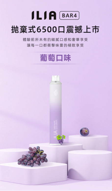ILIA拋棄式電子煙6500口-ILIA拋棄式多肉葡萄口味