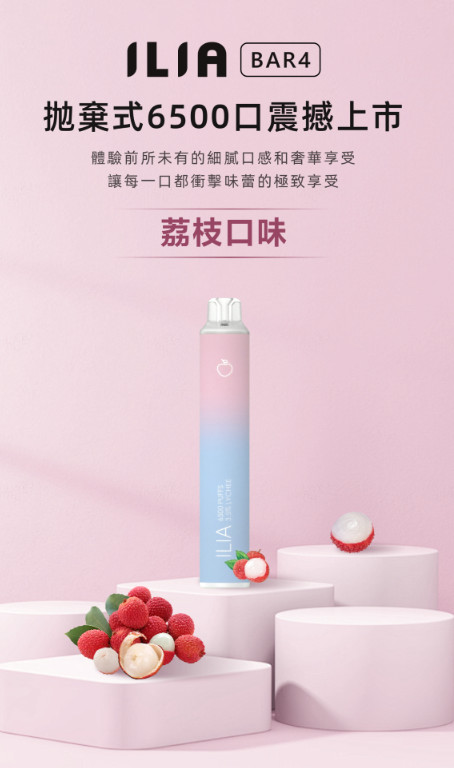 ILIA拋棄式電子煙6500口-ILIA荔枝口味拋棄式