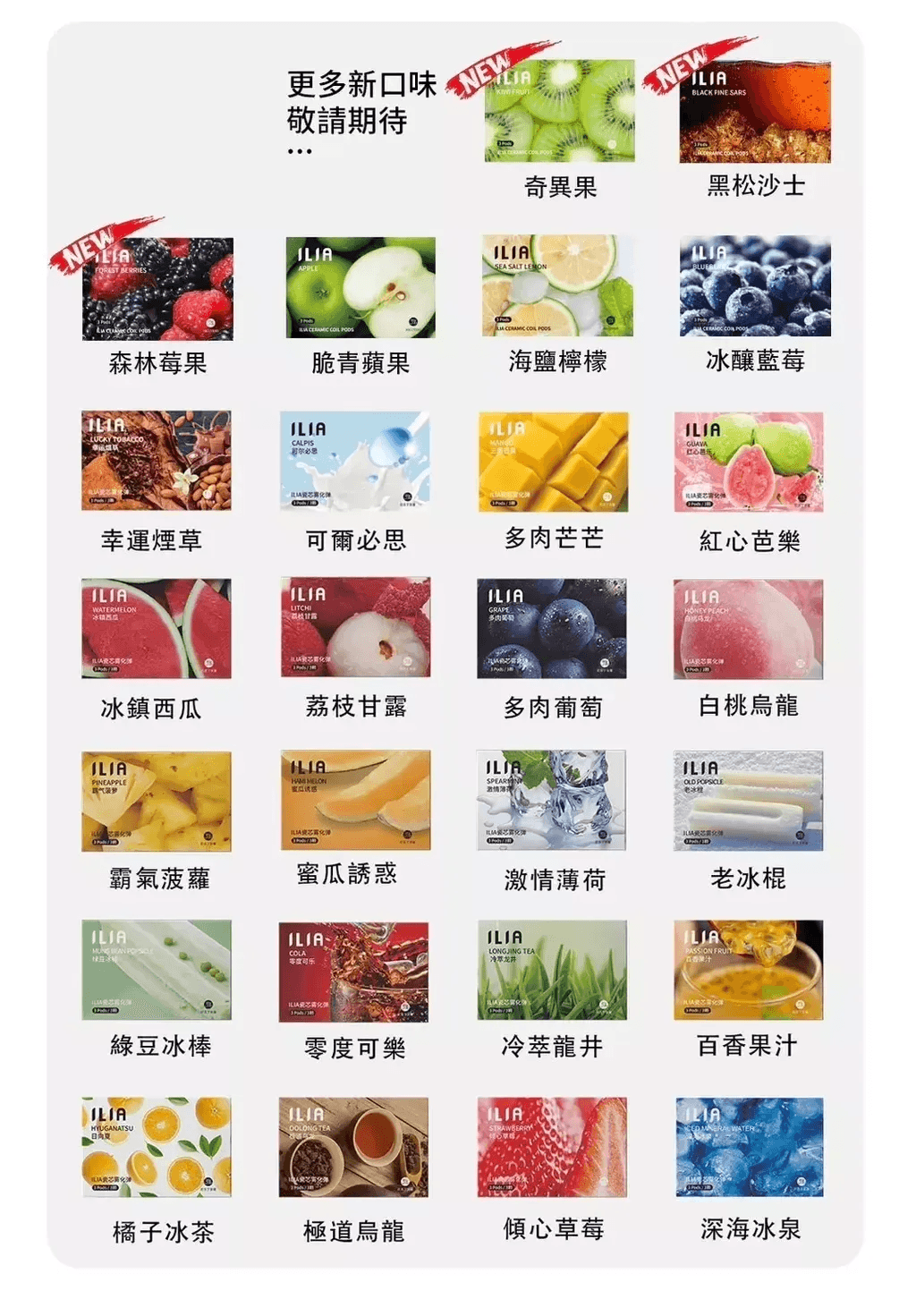 ILIA哩啞電子煙│ILIA煙桿│ILIA電子煙購買