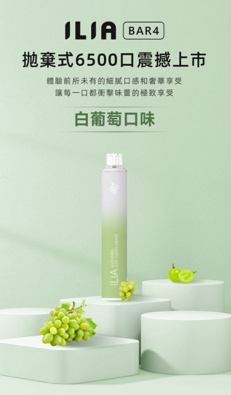 ILIA拋棄式電子煙6500口-ILIA白葡萄口味拋棄式