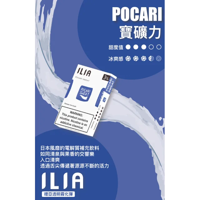 大口灌下冰鎮電解質的解渴爽勁!ILIA 寶礦力一代煙彈實抽:西柚微酸搭微鹹礦物鹽,陶瓷芯真能久抽不卡痰?