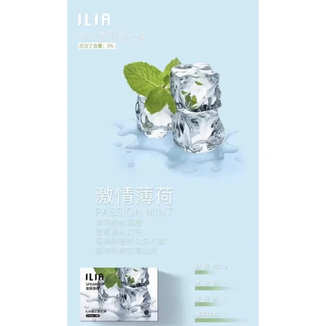 極限寒流直貫天靈蓋!ILIA 激情薄荷一代煙彈實抽:零糖草本原葉,蜂窩陶瓷芯真能抽到底不焦苦?