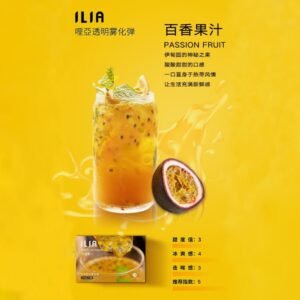 ILIA哩啞煙彈 百香果汁