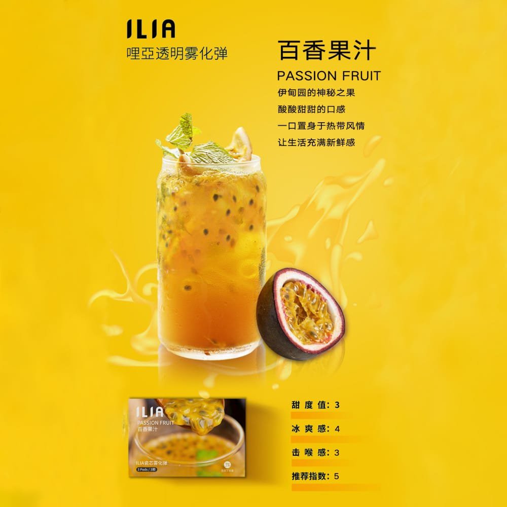 ILIA哩啞煙彈 百香果汁