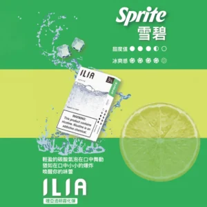 ILIA煙彈 雪碧 適配一代主機