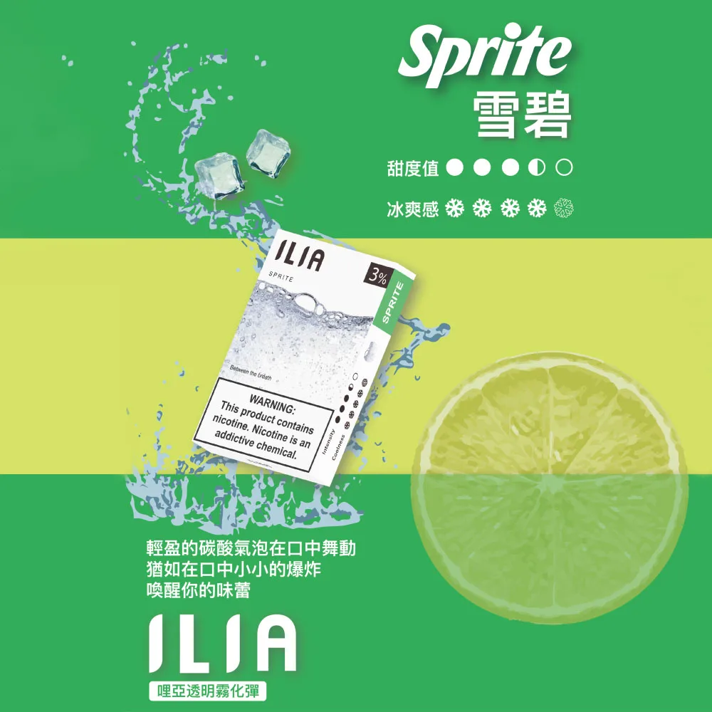 ILIA煙彈 雪碧 適配一代主機